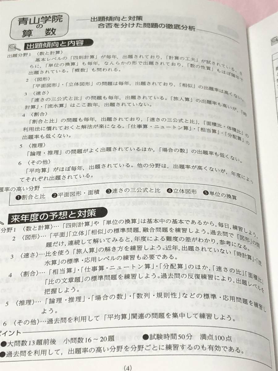 東京学参　青山学院中等部 2022年度 過去問10年分 中学別 入試問題シリーズ 送料無料_画像4