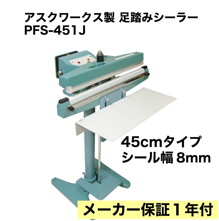 業務用 足踏み式シーラー 45cm PFS-451J インパルス式 下方加熱