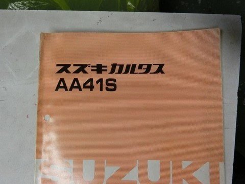 カルタス AA41S 新車解説書 説明本 昭和58年9月 純正 伊T_画像2
