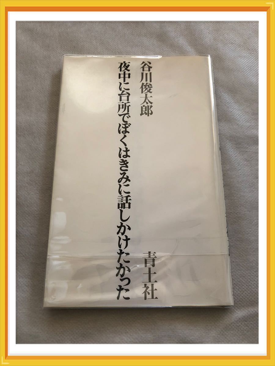  ночь средний . кухня .... ... рассказ только разряд ...0 Tanikawa Shuntaro | работа 0 синий земля фирма 0 поэзия сборник 0 обложка для книги защита 0