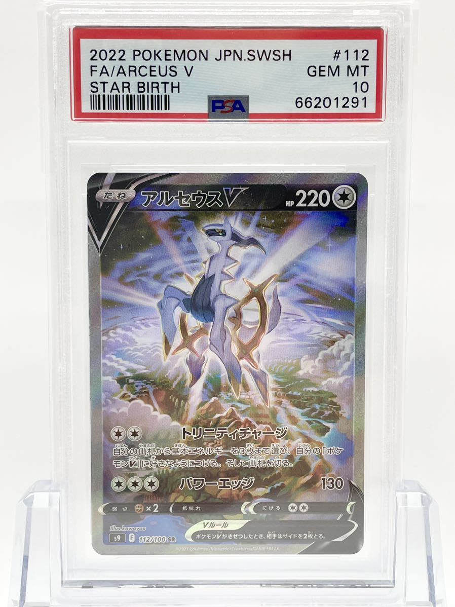 アルセウスV SA PSA10 | portopraia.com.br