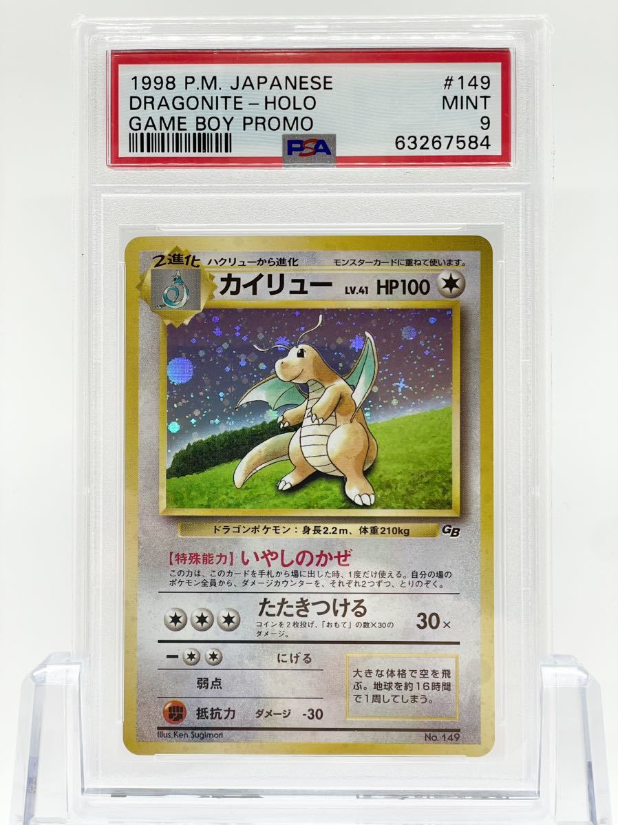 お取り寄せ】 PSA10 カイリュー 旧裏面 ゲームボーイ GBプロモ キラ