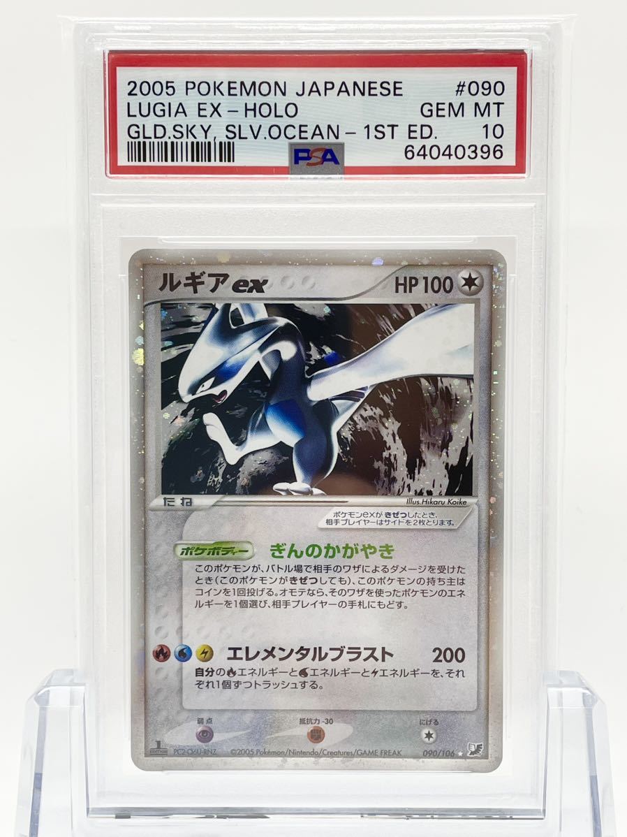 Yahoo!オークション - PSA10 ポケモンカード ルギアex 1ED 090/1...