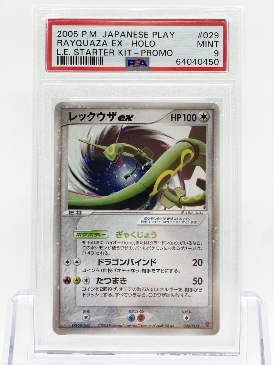 69%OFF!】 PSA10 ポケモンカード レックウザ ex 029 PLAY プロモ