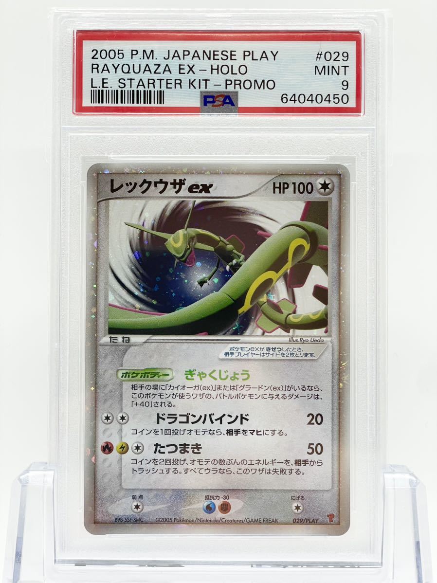 価格 交渉 送料無料 PSA10 ポケモンカード レックウザ ex 029 PLAY