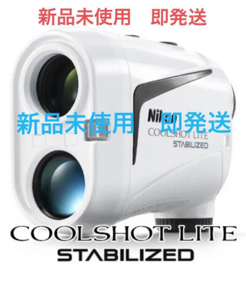 新品 Nikon COOLSHOT LITE STABILIZED新品 ニコン クールショット