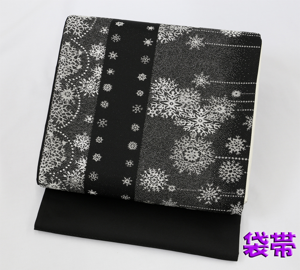 新品仕立済 西陣織 袋帯 クリスマス 雪の結晶柄 黒×シルバー 送料無料