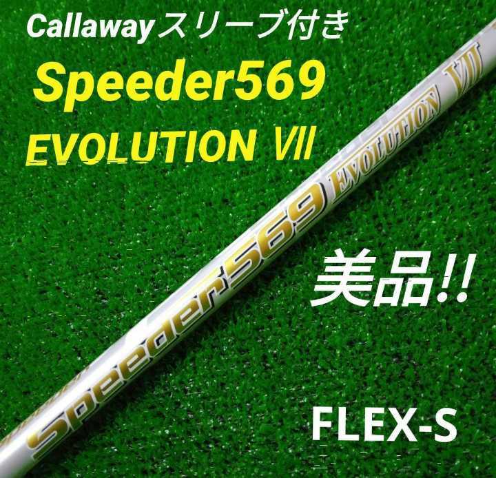 定番スタイル ドライバー用キャロウェイ純正スリーブフジクラ