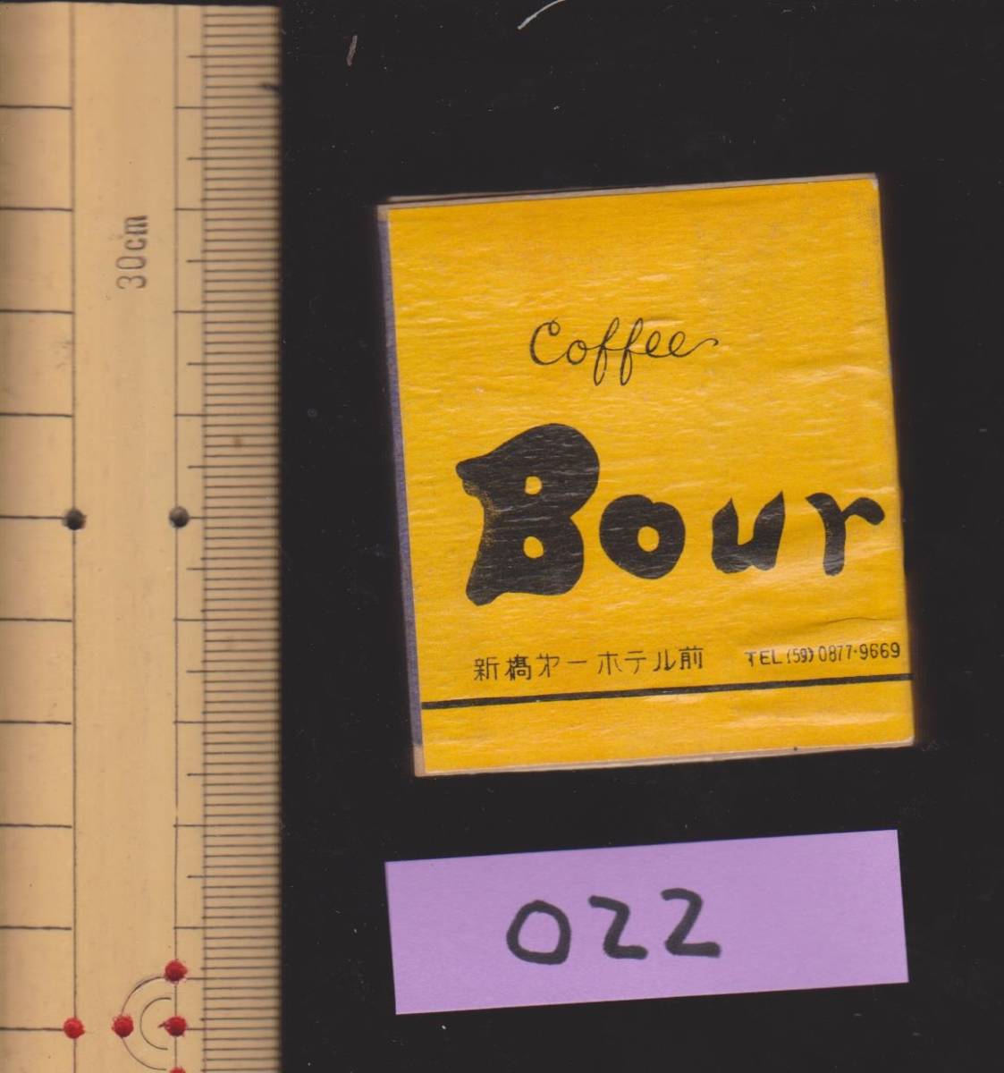  retro Match empty box [ coffee. brubon[ water ] new . the first hotel front .. shop large . shop Yokohama shop ] approximately 55×50×4 millimeter / weight approximately 3 gram [221010*022]