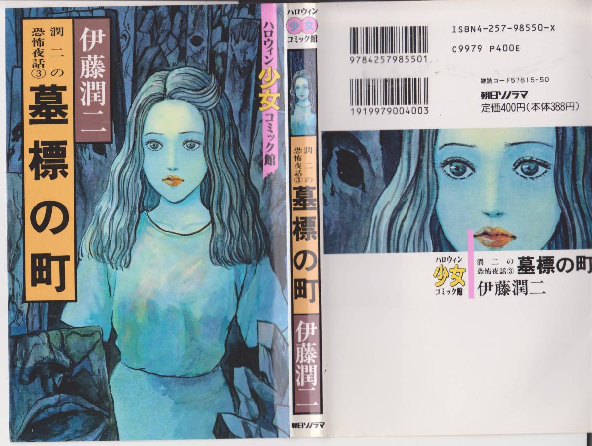 Yahoo!オークション - 【墓標の町 伊藤潤二】ハロウィン少女 Yahoo!オークション - 【墓標の町 伊藤潤二】ハロウィン少女