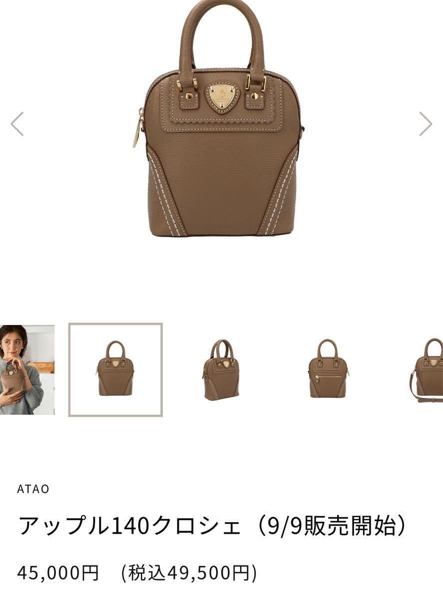 新品未使用 タグ付き アタオ アップル 140 クロシェ|Yahoo 新品未使用 タグ付き アタオ アップル 140 クロシェ|Yahoo