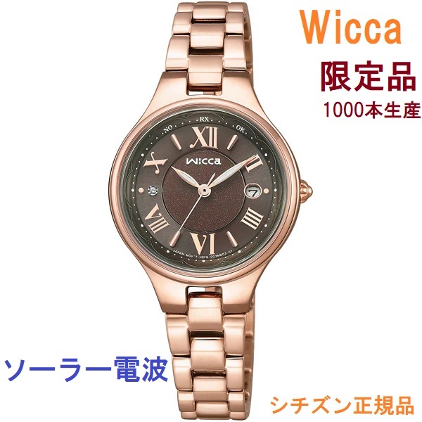 セール 新品 シチズン時計正規保証付き☆CITIZEN ウィッカ wicca 限定