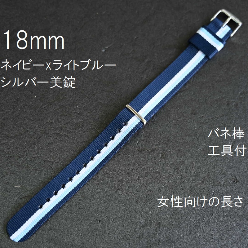 新品 バンビ正規品★バネ棒 工具 取説付★時計バンド NATOベルト 引き通し 18mm ネイビーxライトブルー★ステンレス美錠 BAMBI