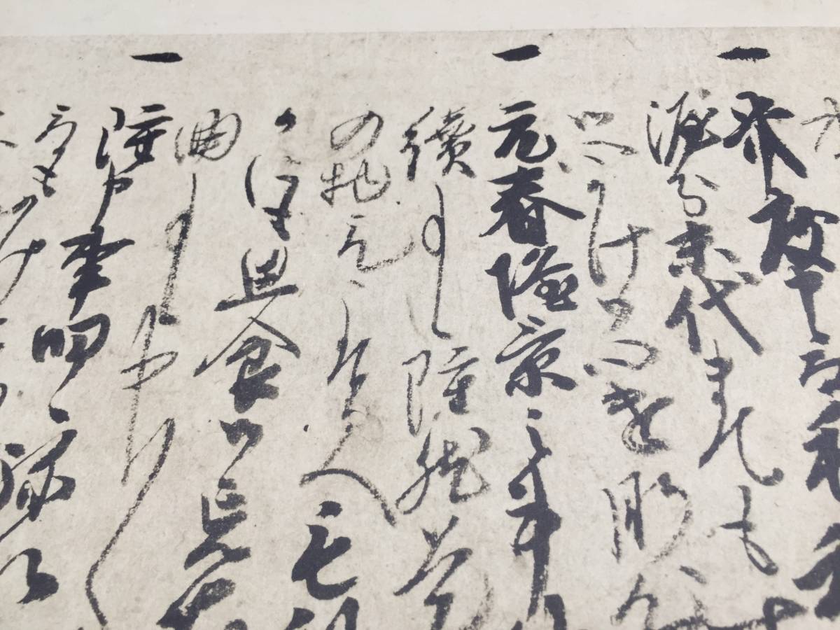 毛利家文書『毛利元就様御書 隆元様元春隆景御請 毛利家文書『毛利元就様御書 隆元様元春隆景御請