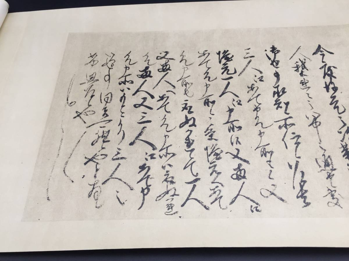 毛利家文書『毛利元就様御書 隆元様元春隆景御請 毛利家文書『毛利元就様御書 隆元様元春隆景御請