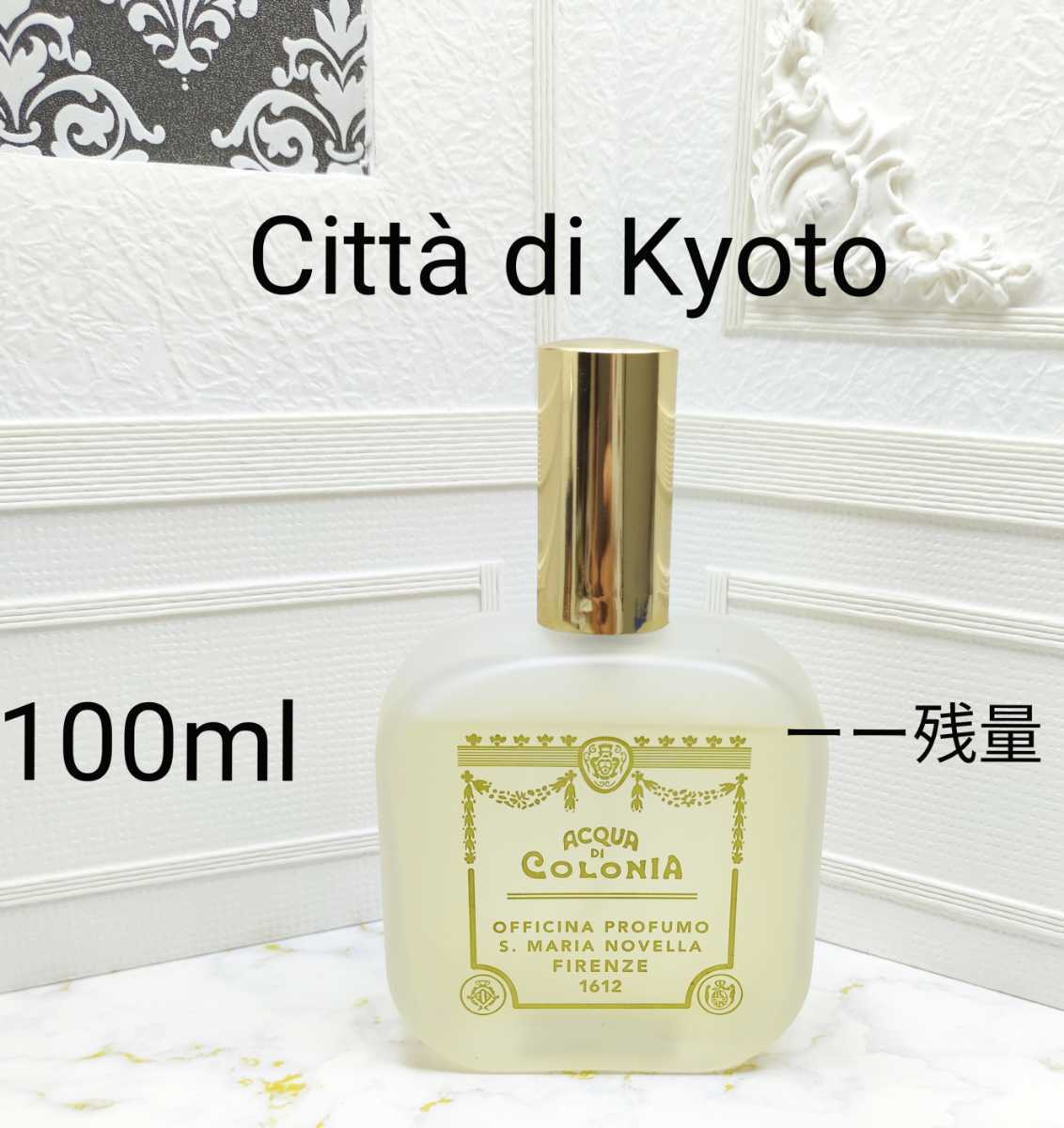 サンタ・マリア・ノヴェッラ チッター ディ キョート 100ml-