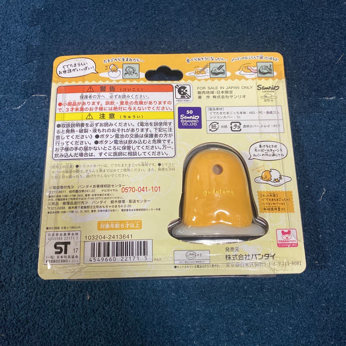ぐでたま たまごっち 新品未開封 Yahoo!オークション - 激レア 未開封 未使用 ぐでぐでたま