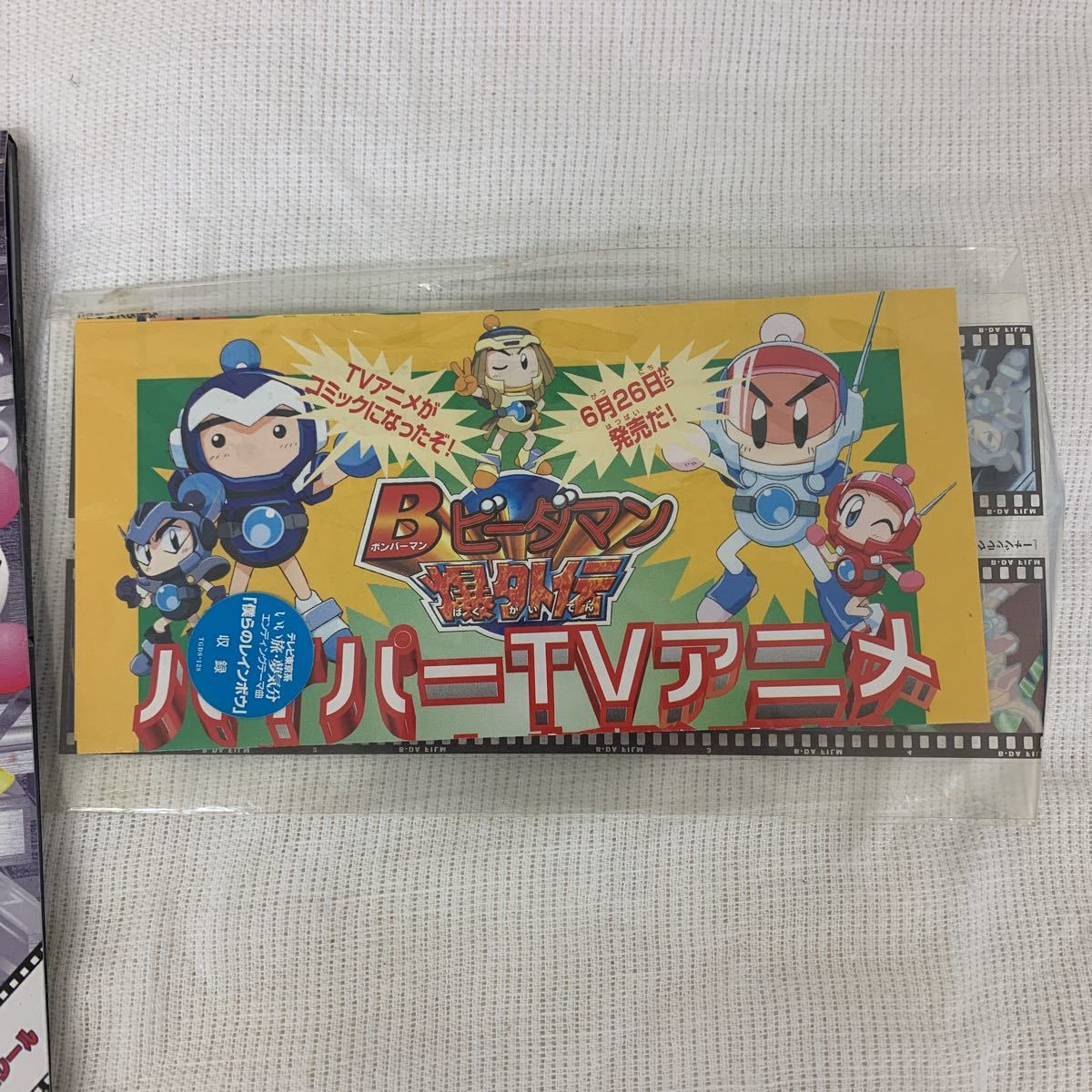 ヤフオク 君がいて僕がいて 爆外伝 ボンバーマン Bビーダ ヤフオク 君がいて僕がいて 爆外伝 ボンバーマン Bビーダ