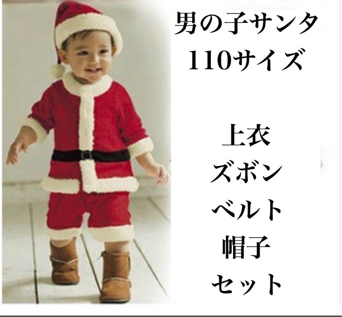 割引クーポン サンタ 110サイズ 男の子 コスプレ サンタクロース衣装