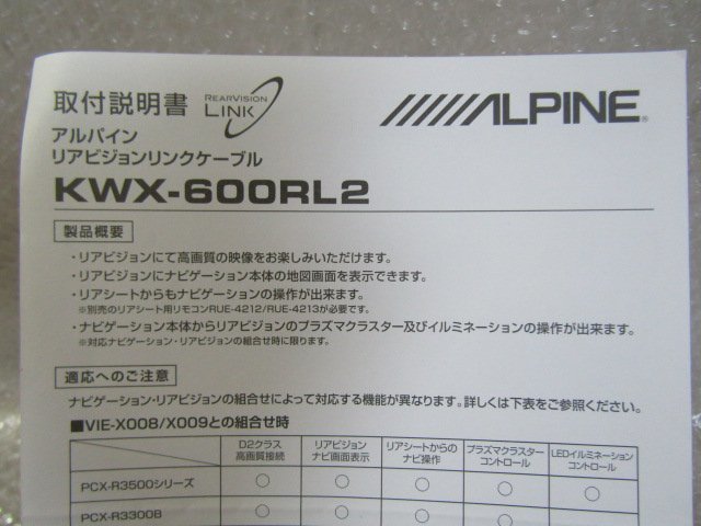 ALPINE　アルパイン　リアビジョンリンクケーブル　KWX-600RL2　取扱説明書_画像2