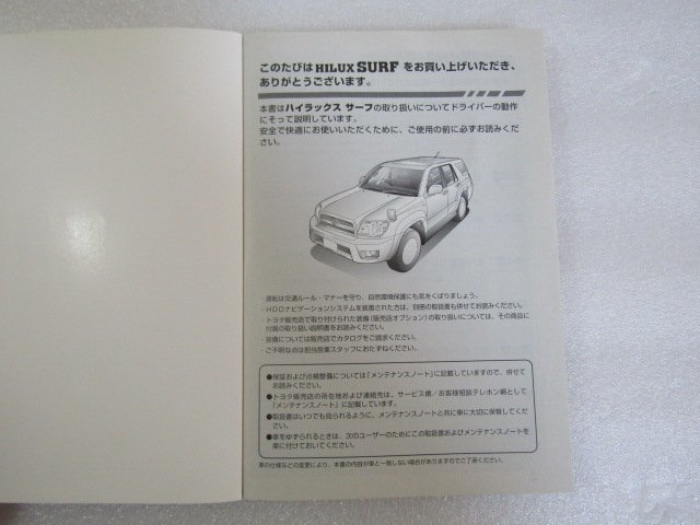 N210系　ハイラックスサーフ　HILUX SURF　取扱書　トヨタ_画像4