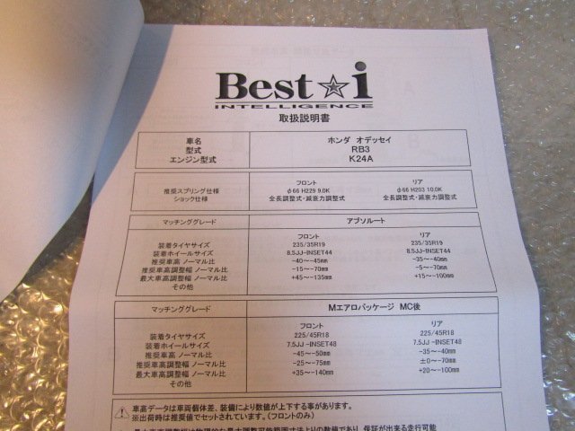 Best☆i　ショック　取扱説明書　＆　i☆SHOCK　ステッカー　/　RB3　オデッセイ_画像4