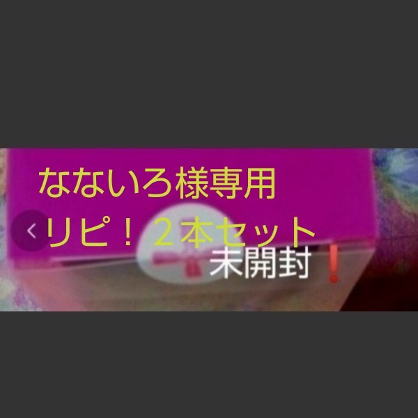 クロワブランバイポーラアクアジェル!2本セット!リピ!なないろ様