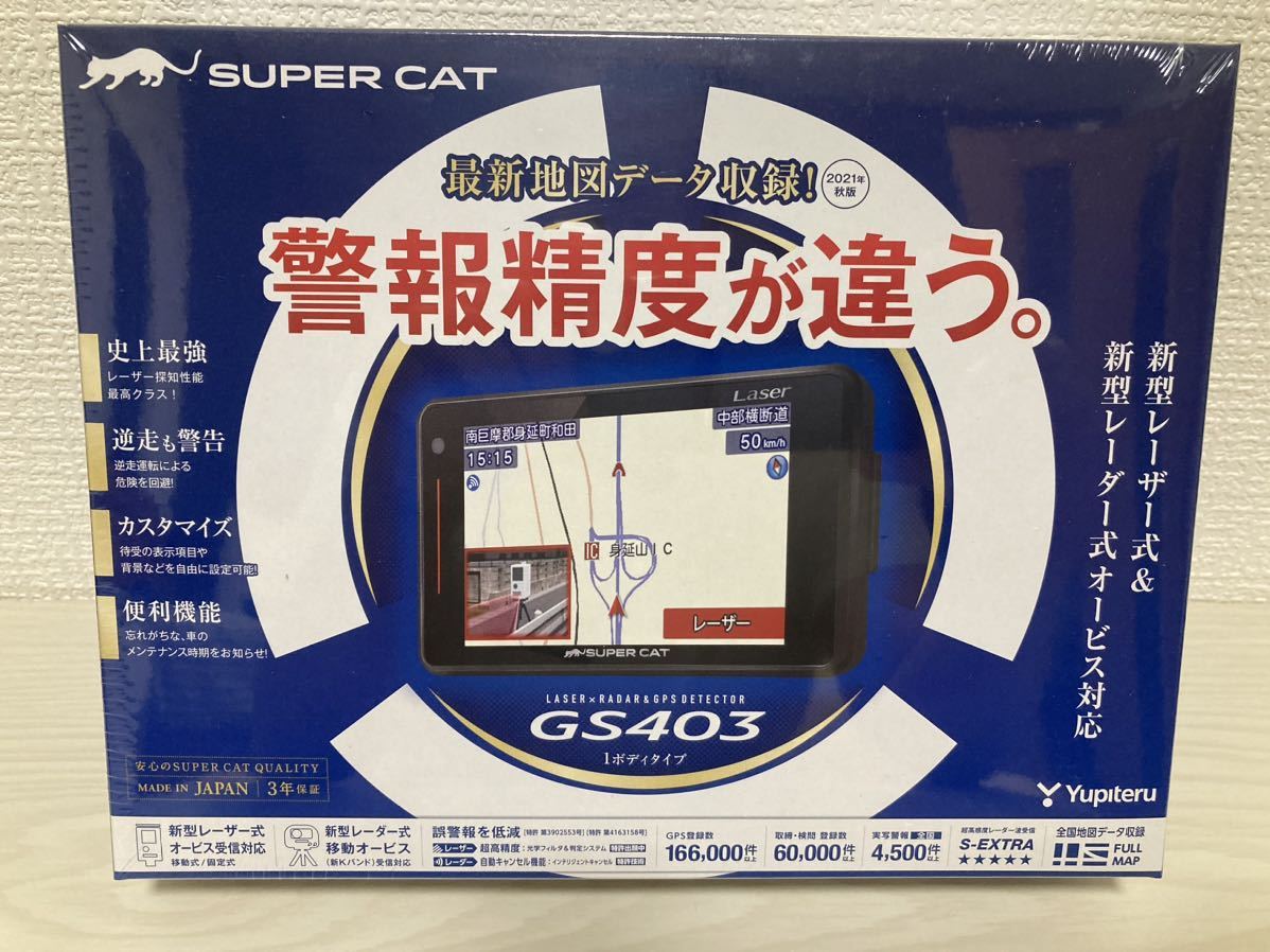 新品未開封】【送料無料】ユピテル YUPITERU SUPER CAT ☆レーザー対応