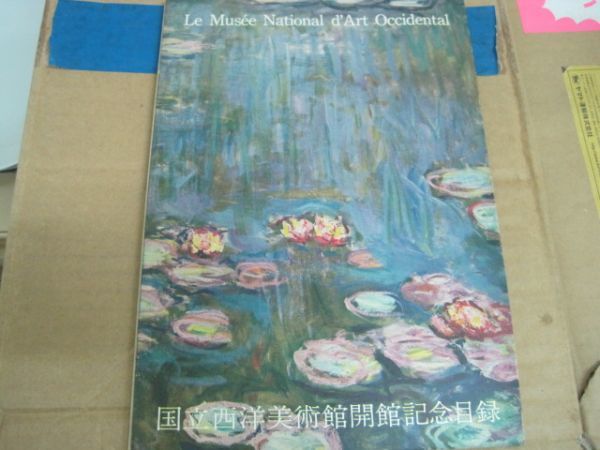 送料込み 図録 国立西洋美術館開館記念目録 1959 松方コレクション 図版 図録 目録 作品集 芸術 美術 絵画 画集 洋画 彫刻_画像1