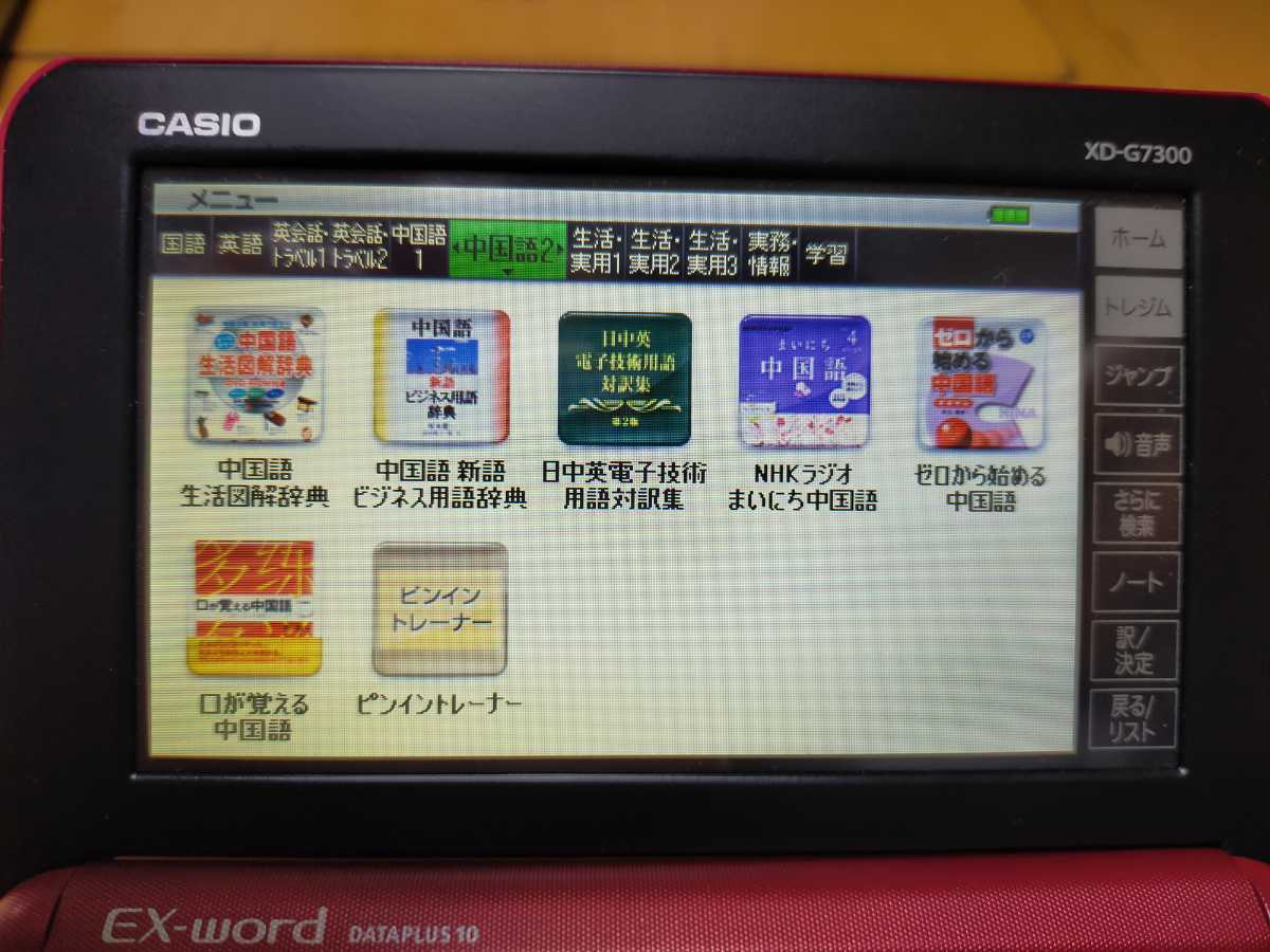 超歓迎 【美品】電子辞書 CASIO 中国語 EX-word 中国語 XD-SR7300