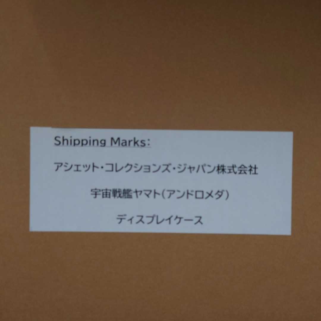 アシェットコレクションズ 宇宙戦艦ヤマト2202をつくる アンドロメダ用