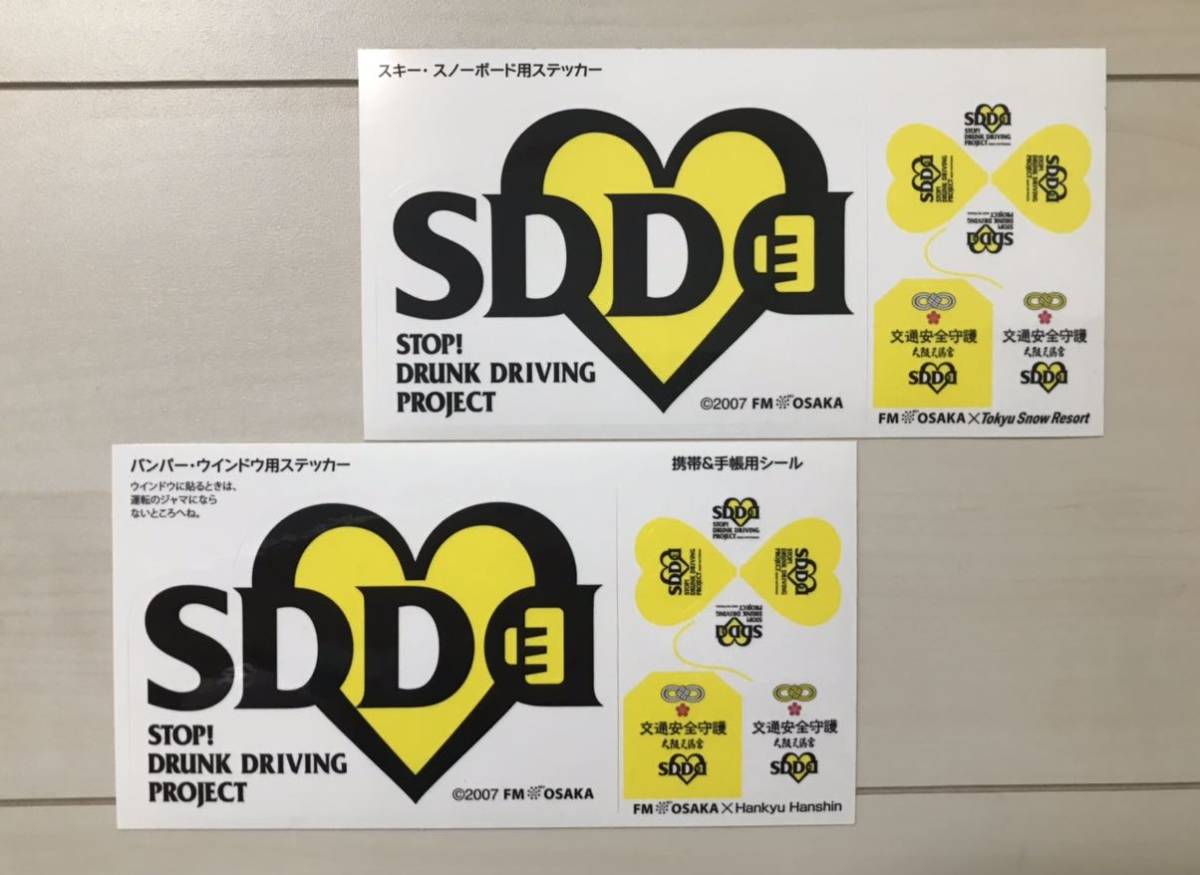 ● FM大阪 飲酒運転撲滅活動 ステッカー 2枚セット SDDプロジェクト 非売品●の画像1