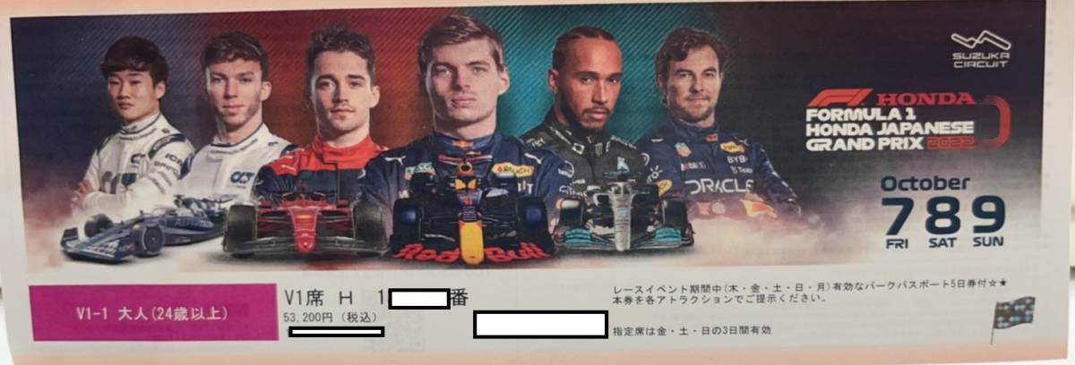 F1チケット 8日or9日 白子駅午前11時手渡し限定 ☆ V1席 大人1枚 ☆ F1