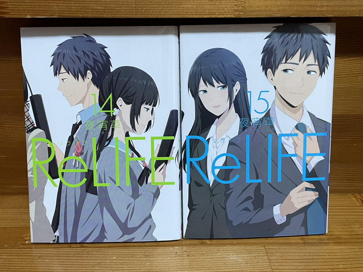 週末限定タイムセール》 リライフ ReLIFE 8巻セット econet.bi