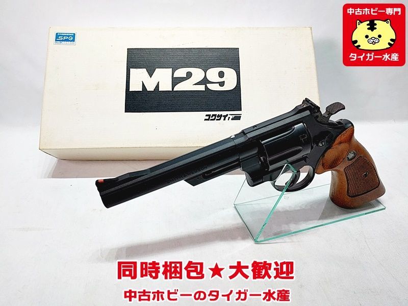 コクサイ モデルガン S&W M29 44マグナム 6インチ SPG トイガン 同時