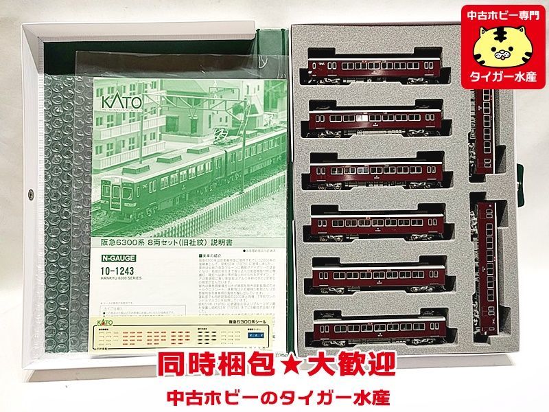 KATO 10-1243 阪急6300系 8両セット(旧社紋) Nゲージ 鉄道模型 同時 