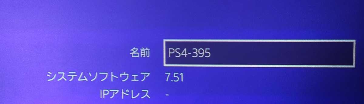 即決 送料無料 PS4 PlayStation 4 ジェット・ブラック 1TB (CUH-2200BB01) Ver.7.51 本体のみ 動作確認済み SONY プレステ_画像6