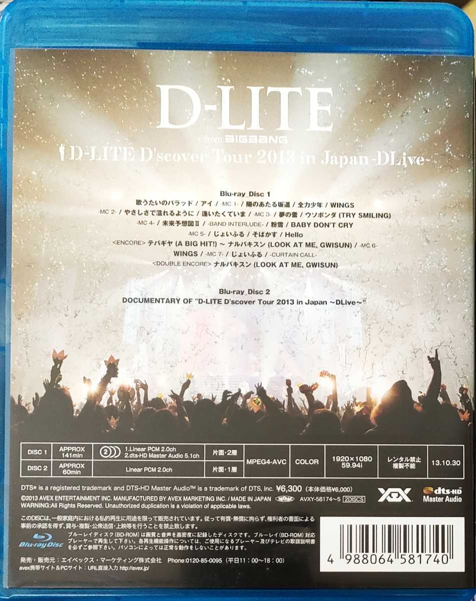 即決 送料無料 D-LITE (from BIGBANG) D-LITE D'scover Tour 2013 in Japan ~DLive~ (Blu-ray Disc2枚組) 国内正規品 ブルーレイの画像2