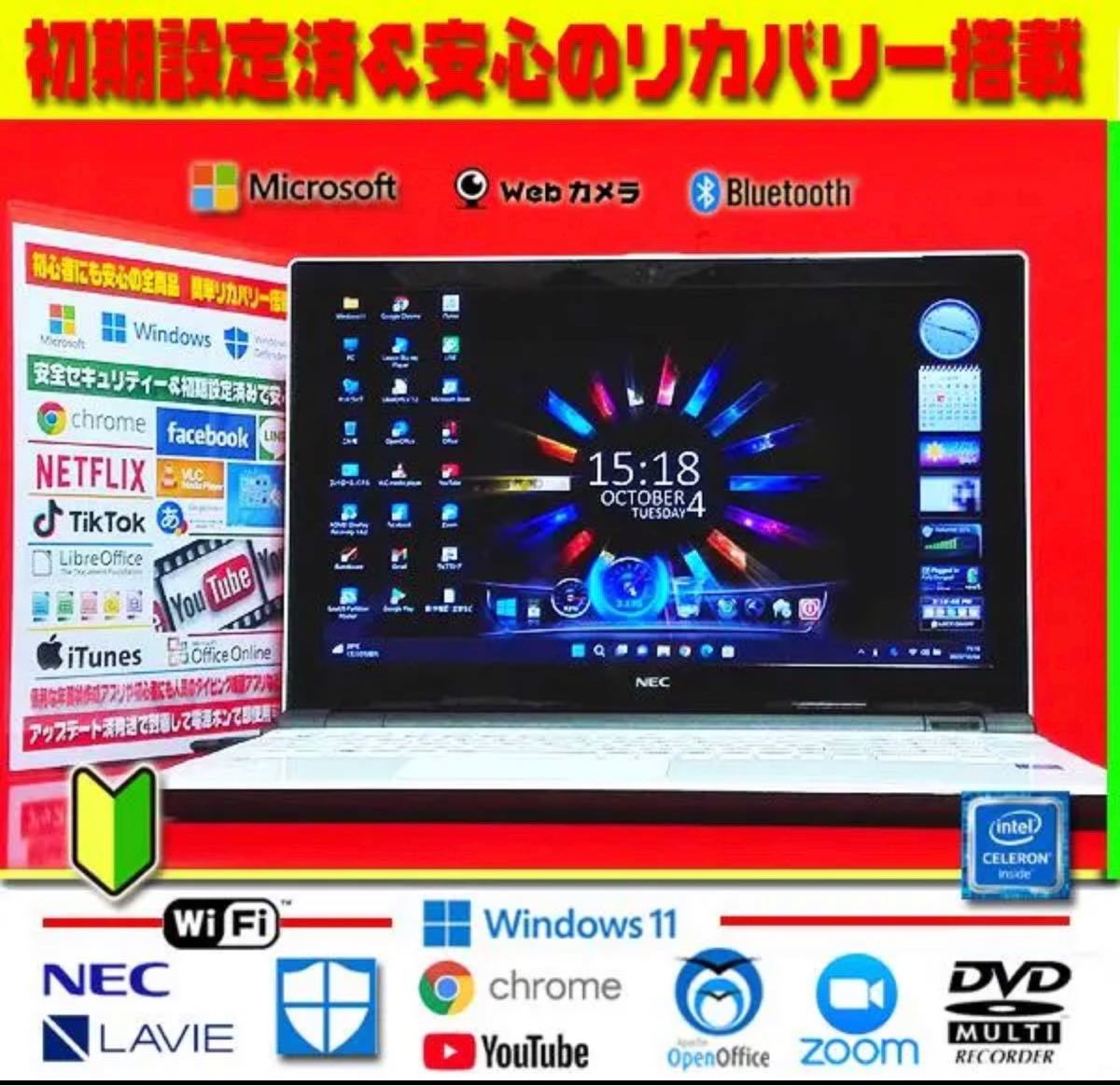 ◎最高LAVIE☆高年式☆美品＆極上☆インテル製☆新品SSD☆テレワーク