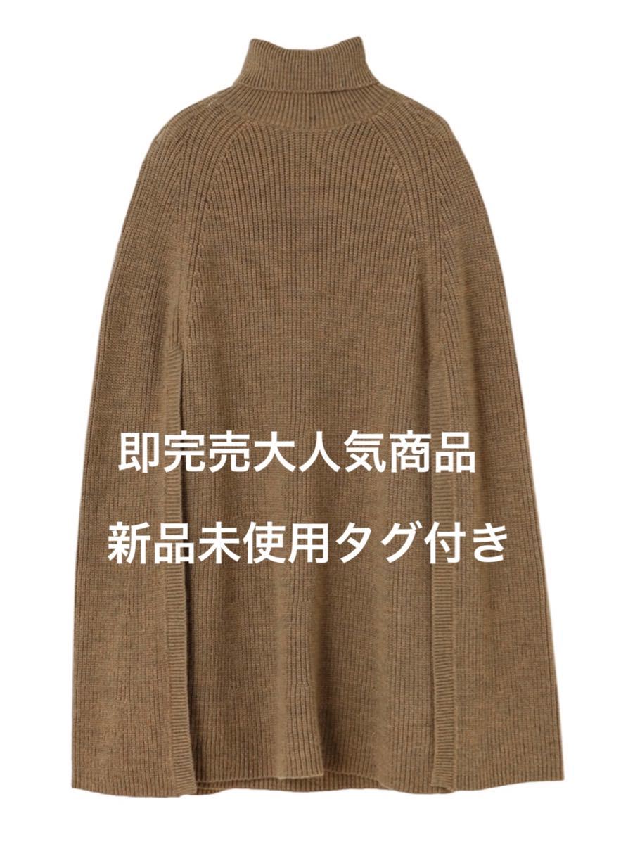 ELENORE エレノア ワンピース　Cape knit dress ケープニットドレス　ウサギオンライン　snidel