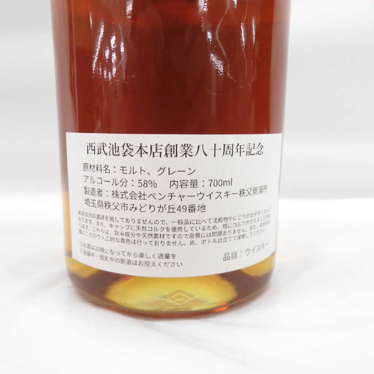 未開栓】イチローズモルト&グレーン 西武池袋本店創業80周年記念
