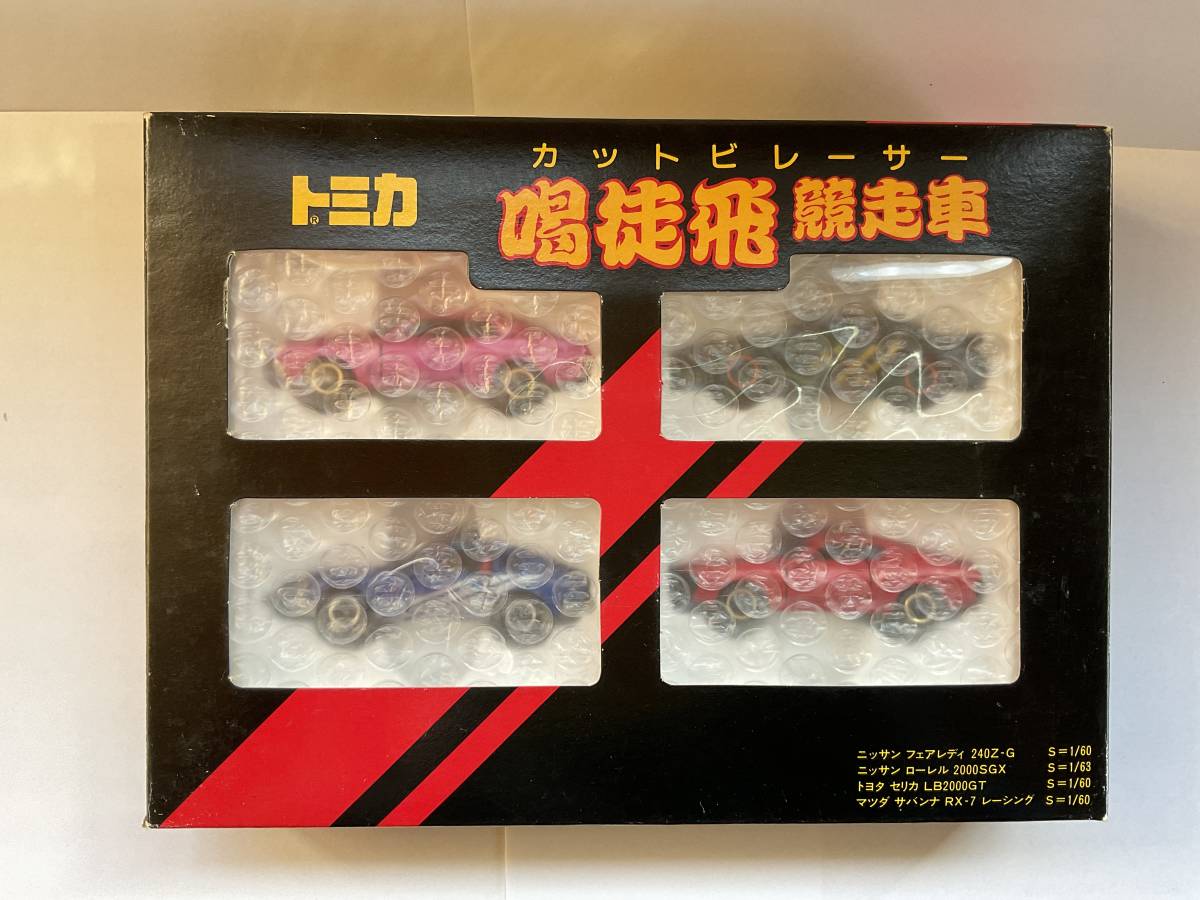 Yahoo!オークション - トミカ ギフトセット 喝徒飛競走車 Yahoo!オークション - トミカ ギフトセット 喝徒飛競走車