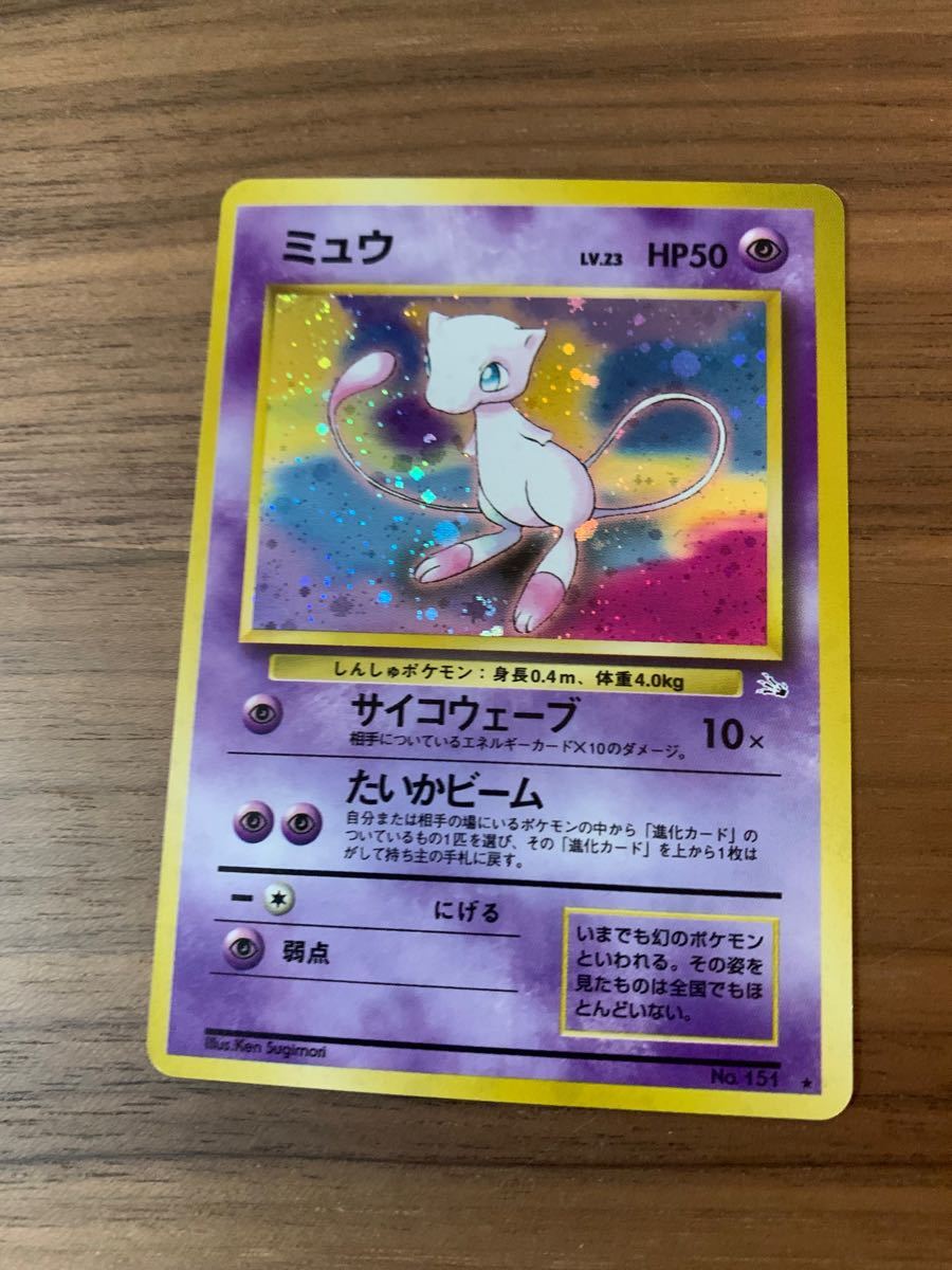 ポケモンカード 旧裏 旧裏面 ミュウ 化石の秘密 フレーム付き ポケモンカード 旧裏 旧裏面 ミュウ 化石の秘密 フレーム付き
