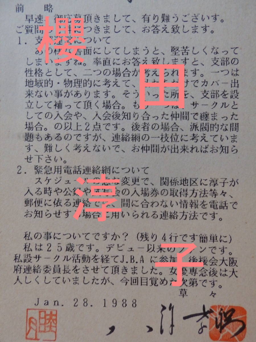 * Sakura rice field ..* fan club bulletin * last. cherry / after ... magazine No.87* fan Club .. after I . contact . from post card attaching *