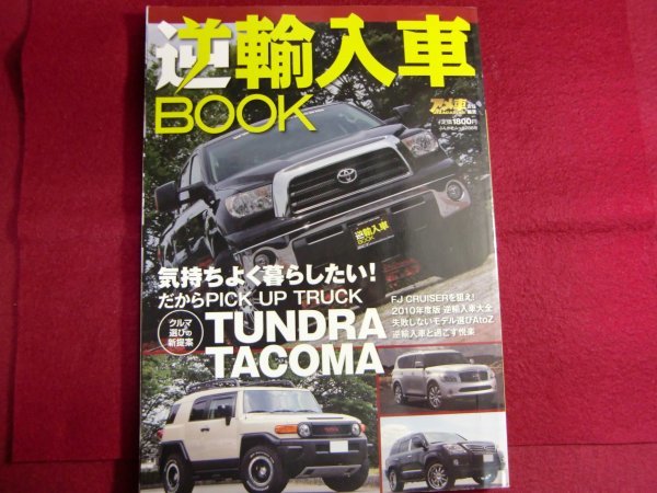 ■逆輸入車BOOK―特別なSUVが欲しい!それならFJ CRUISER (ぶんか社ムック 288号)_画像1