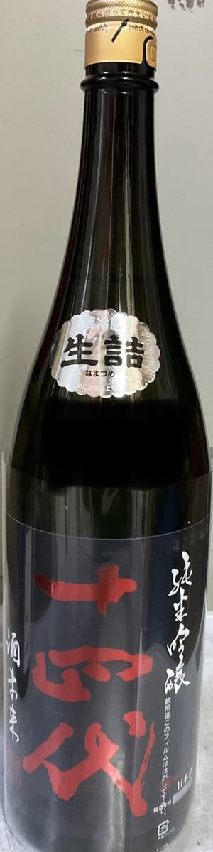 十四代 純米吟醸 酒未来 1.8L 2023 06詰め-