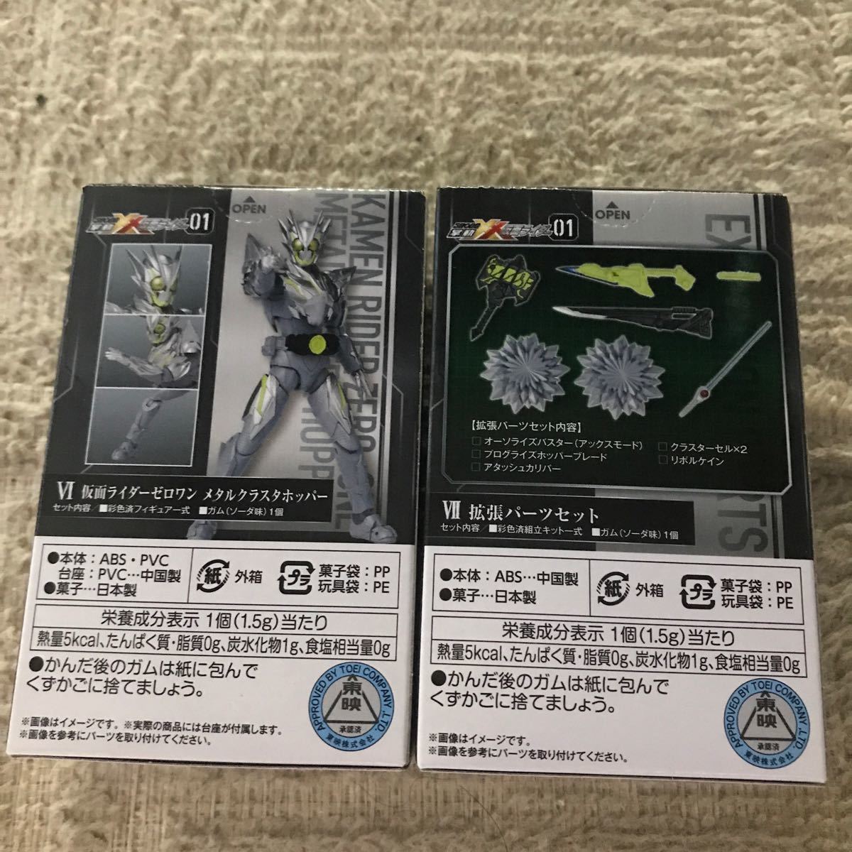 掌動X X仮面ライダー01  Ⅵ&Ⅶセット