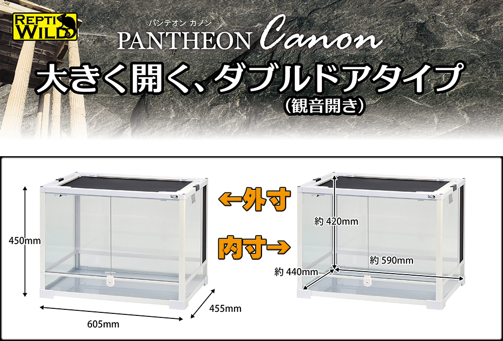 パンテオンカノンホワイトWH6045 三晃商会(SANKO) レプティワイルド