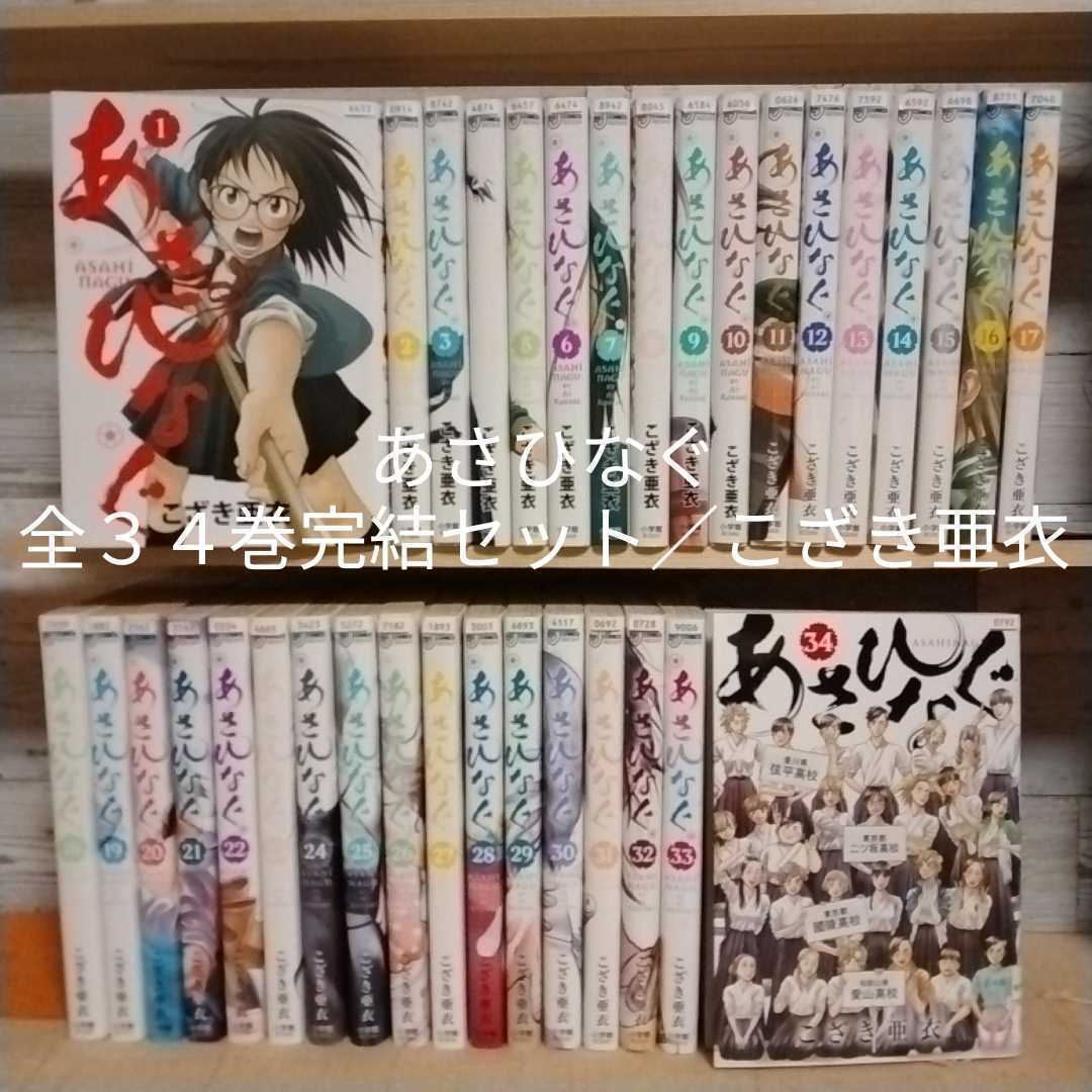 レンタルＵＰ あさひなぐ 全３４巻完結セット／こざき亜衣｜フリマ