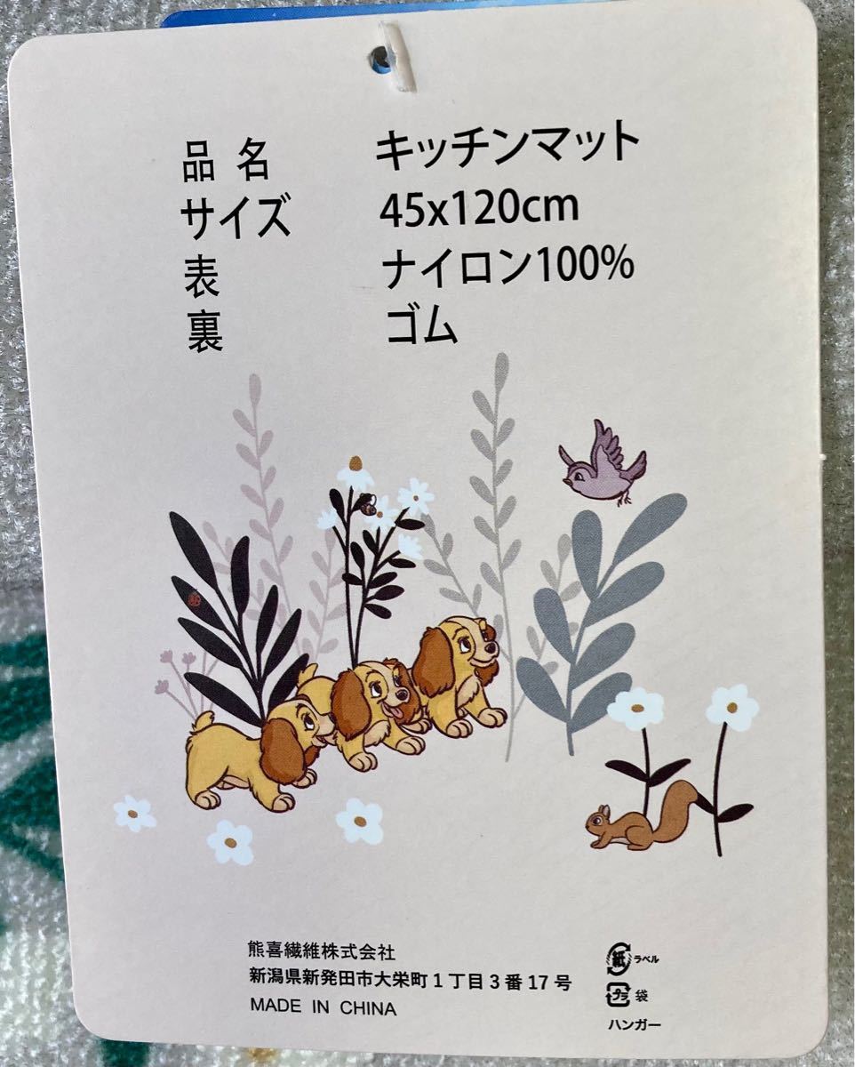 10%OFF わんわん物語 レディー トランプ キッチンマット 45cm